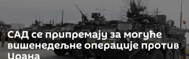 САД се припремају за могуће вишенедељне операције против Ирана