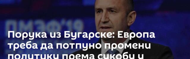 Порука из Бугарске: Европа треба да потпуно промени политику према сукобу у Украјини