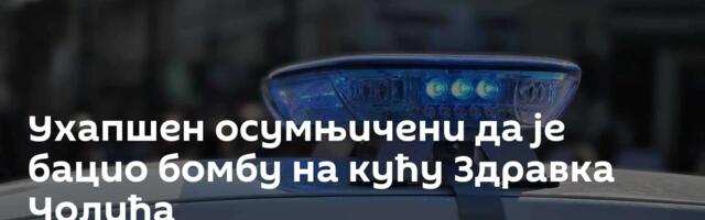 Ухапшен осумњичени да је бацио бомбу на кућу Здравка Чолића