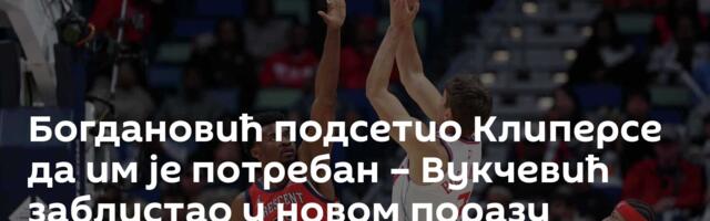 Богдановић подсетио Клиперсе да им је потребан – Вукчевић заблистао у новом поразу