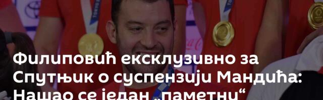 Филиповић ексклузивно за Спутњик о суспензији Мандића: Нашао се један „паметни“ судија... /видео/