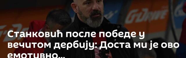 Станковић после победе у вечитом дербију: Доста ми је ово емотивно...