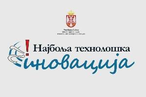 Најбоља технолошка иновација - од једноставних производа до високих технологија на РТС 2
