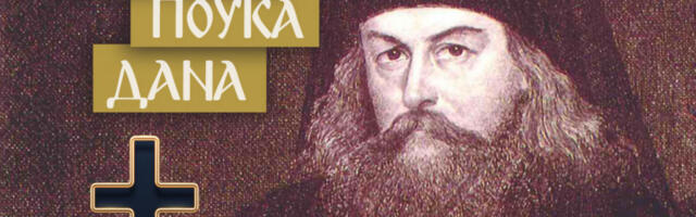 OVO JE NAJSKRIVENIJA I NAJOPASNIJA DUŠEVNA STRAST! Sveti Ignjatije je govorio da je najgore što se uvek skriva iza dobrih dela!