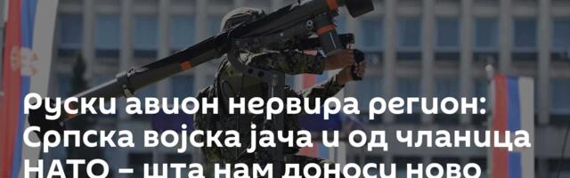 Руски авион нервира регион: Српска војска јача и од чланица НАТО – шта нам доноси ново наоружање