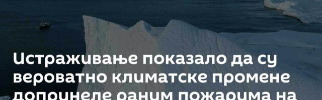 Истраживање показало да су вероватно климатске промене допринеле раним пожарима на Гренланду