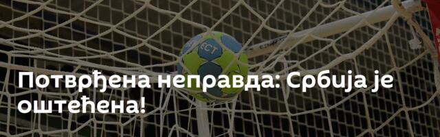 Потврђена неправда: Србија је оштећена!