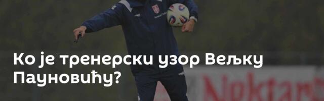 Ко је тренерски узор Вељку Пауновићу?