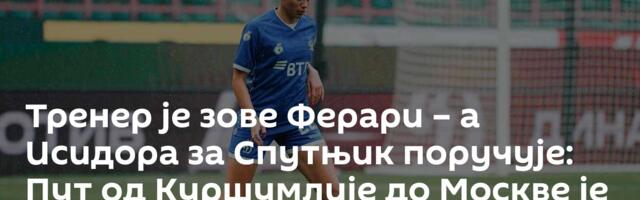 Тренер је зове Ферари – а Исидора за Спутњик поручује: Пут од Куршумлије до Москве је дуг