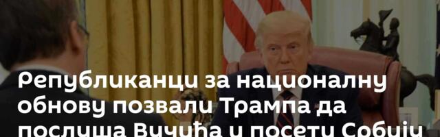 Републиканци за националну обнову позвали Трампа да послуша Вучића и посети Србију
