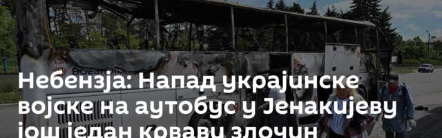 Небензја: Напад украјинске војске на аутобус у Јенакијеву ─ још један крвави злочин