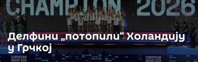 Делфини „потопили“ Холандију у Грчкој