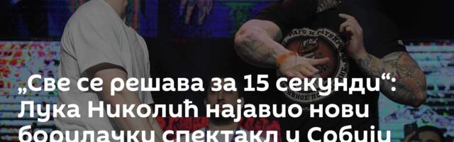„Све се решава за 15 секунди“: Лука Николић најавио нови борилачки спектакл у Србији