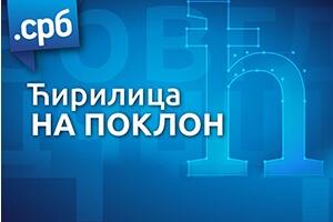 Ако се ћирилицом поносите, али је не користите на интернету, више немате изговор