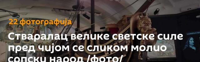 Стваралац велике светске силе пред чијом се сликом молио српски народ /фото/