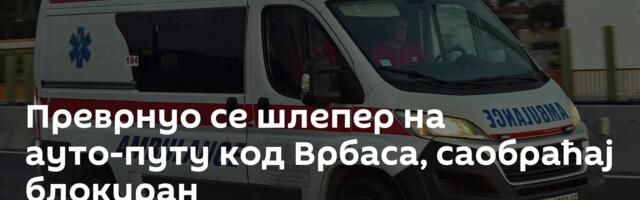 Преврнуо се шлепер на ауто-путу код Врбаса, саобраћај блокиран