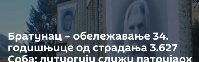 Братунац – обележавање 34. годишњице од страдања 3.627 Срба; литургију служи патријарх Порфирије