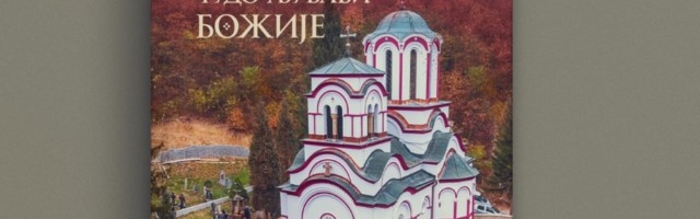 FELJTON Odlomci iz knjige "Manastir Tumane, čudo ljubavi Božije" igumana Dimitrija Plećevića