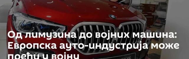 Од лимузина до војних машина: Европска ауто-индустрија може прећи у војну