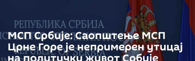 МСП Србије: Саопштење МСП Црне Горе је непримерен утицај на политички живот Србије