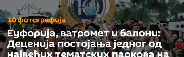 Еуфорија, ватромет и балони: Деценија постојања једног од највећих тематских паркова на свету /фото/