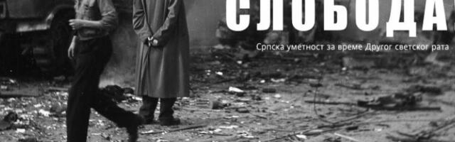 Изложба о српској уметности за време Другог светског рата у САНУ