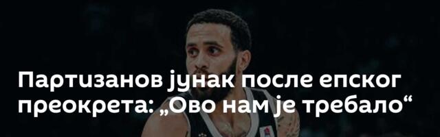Партизанов јунак после епског преокрета: „Ово нам је требало“