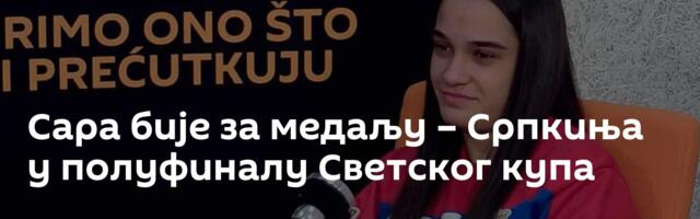 Сара бије за медаљу – Српкиња у полуфиналу Светског купа