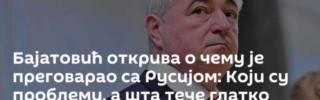 Бајатовић открива о чему је преговарао са Русијом: Који су проблеми, а шта тече глатко