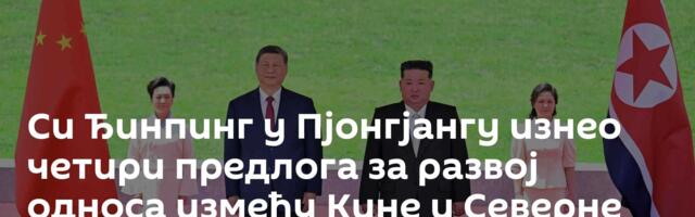 Си Ђинпинг у Пјонгјангу изнео четири предлога за развој односа између Кине и Северне Кореје
