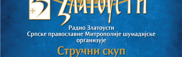 „Verski i crkveni mediji i medijski rizici proistekli iz zakonskih prava građana i građanki”: Stručni skup Radija Zlatousti u Kragujevcu