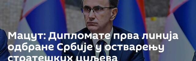 Мацут: Дипломате прва линија одбране Србије у остварењу стратешких циљева
