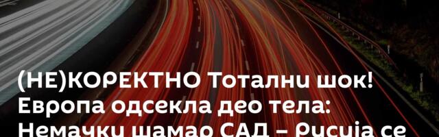 (НЕ)КОРЕКТНО Тотални шок! Европа одсекла део тела: Немачки шамар САД – Русија се снажно лансирала