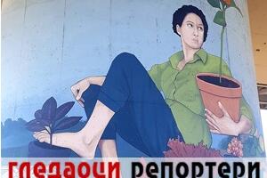 Гледаоци репортери (10. јануар 2023)
