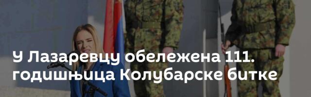 У Лазаревцу обележена 111. годишњица Колубарске битке