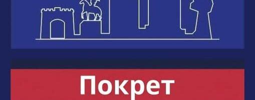 Koalicija “Niš, moj grad” i Pokret Juga Srbije podržavaju studentske proteste