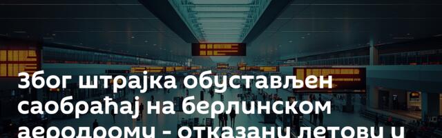 Због штрајка обустављен саобраћај на берлинском аеродрому - отказани летови и из Србије