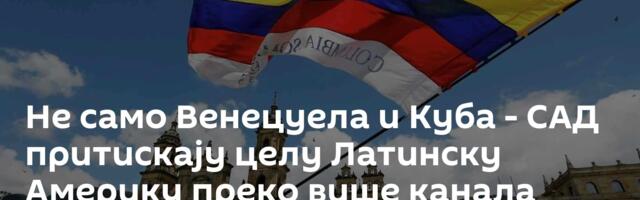 Не само Венецуела и Куба - САД притискају целу Латинску Америку преко више канала /видео/