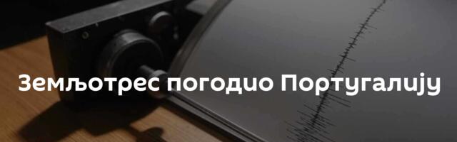 Земљотрес погодио Португалију