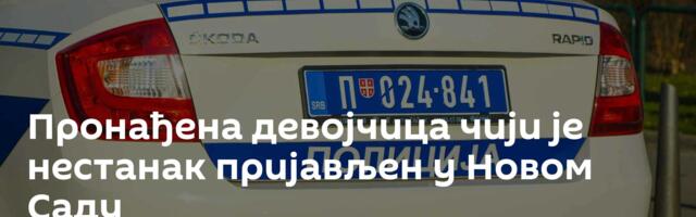 Пронађена девојчица чији је нестанак пријављен у Новом Саду