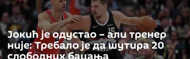 Јокић је одустао – али тренер није: Требало је да шутира 20 слободних бацања