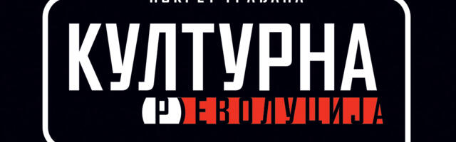 Kulturna revolucija: Kragujevac je ranjen. A vi govorite i trivijalnostima