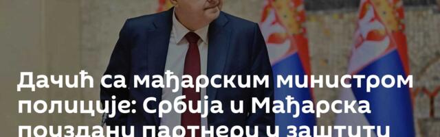 Дачић са мађарским министром полиције: Србија и Мађарска поуздани партнери у заштити граница
