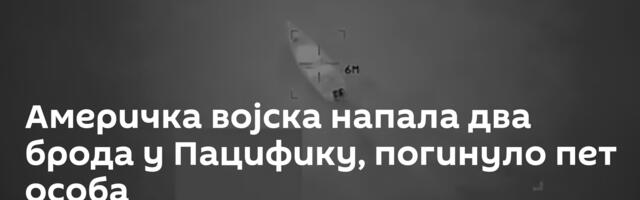 Америчка војска напала два брода у Пацифику, погинуло пет особа