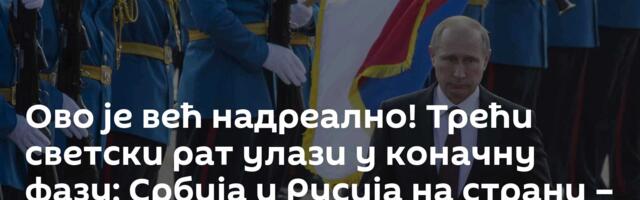 Ово је већ надреално! Трећи светски рат улази у коначну фазу: Србија и Русија на страни – победника!
