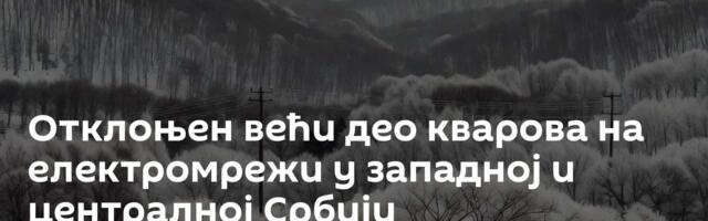 Отклоњен већи део кварова на електромрежи у западној и централној Србији
