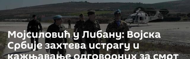 Мојсиловић у Либану: Војска Србије захтева истрагу и кажњавање одговорних за смрт водника Јовановића