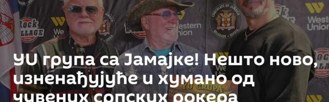 YU група са Јамајке! Нешто ново, изненађујуће и хумано од чувених српских рокера
