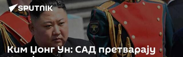 Ким Џонг Ун: САД претварају Украјину у ударну снагу за напад на Русију