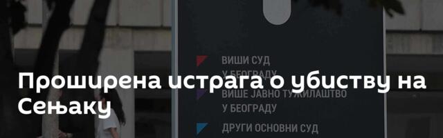 Проширена истрага о убиству на Сењаку